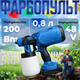 Аккумуляторный краскопульт с регулировкой ширины распыления, 1 АКБ 48V, резервуар 800 мл - изображение 1