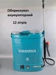 Опрыскиватель аккумуляторный 12 литров Буковина CL-12A универсальный опрыскиватель - изображение 1