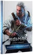 Ведьмак. Комплект из 4-х книг. 1-4 - Анджей Сапковский (на украинском языке) - изображение 2