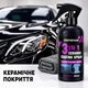 Керамічне покриття для кузова Prepinfoam (рідке скло) 300мл - зображення 2
