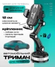 Универсальный автомобильный держатель для телефона на присоске с креплением на лобовое стекло и торпеду, регулируемый холдер для смартфона + ароматизатор в подарок, черный - изображение 1