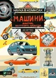 Книга «Наука в коміксах. Машини: двигуни, що рухають людство». Автор - Ден Зеттвох - зображення 1
