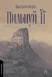 Книга «Пильнуй її». Автор - Жан-Батіст Андреа - изображение 1