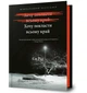 Книга «Хочу покласти всьому край». Автор - Єн Рід - изображение 2