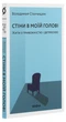 Книга «Стіни в моїй голові. Жити з тривожністю і депресією». Автор - Володимир Станчишин - зображення 3