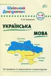 Книга «Шкільний довідничок. Українська мова. 1-4 класи». Автор - В. М. Терещенко - изображение 1