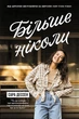 Книга «Більше ніколи». Автор - Сара Дессен - зображення 1