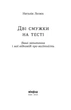 Книга «Дві смужки на тесті. Ваші запитання і мої відповіді про вагітність». Автор - Наталія Лелюх - изображение 2