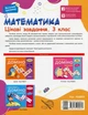 Книга «Математика. Цікаві завдання. 3 клас». Автор - Наталія Юрченко - изображение 2