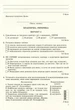 Книга «Українська мова 10 клас. Зошит для контрольних робіт. Рівень стандарту». Автор - Віктор Заболотний - изображение 3