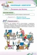 Книга «Інформатика 5 клас». Автор - Наталія Морзе - изображение 2