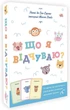 Книга «Що я відчуваю? 59 карток, що допоможуть вашій дитині розвинути емоційний інтелект». Автор - Ноемі де Сен-Сернен - зображення 2