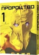 Книга «Пророцтво. Том 1». Автор - Тецуя Цуцуі - изображение 1