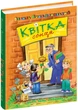Книга «Квітка сонця». Автор - Василь Сухомлинський - изображение 3