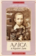 Книга «Аліса в Країні див. Аліса в Задзеркаллі». Автор - Льюїс Керрол - зображення 1
