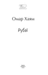 Книга «Рубаї». Автор - Омар Хайям - зображення 2
