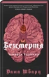 Книга «Безсмертя: історія кохання». Автор - Дана Шварц - зображення 2