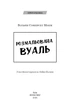 Книга «Розмальована вуаль». Автор - Вільям Сомерсет Моем - изображение 3