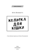 Книга «Колиска для кішки». Автор - Курт Воннеґут - изображение 3