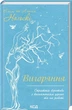Книга «Вигоряння. Стратегія боротьби з виснаженням удома та на роботі». Автор - Амелія Нагоські - изображение 1
