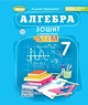 Алгебра. 7 клас. Тетрадь с элементами STEM - изображение 1