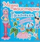 Модна майстерня. Русалонька - зображення 1