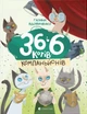 Книга «36 і 6 котів-компаньйонів». Автор - Галина Вдовиченко - изображение 1
