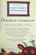 Книга «Ґруффало. Осінніми та зимовими стежками». Автор - Джулія Дональдсон - зображення 3