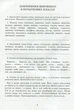Книга «Українська мова 5 клас. Зошит-тренажер з правопису». Автор - Віктор Заболотний - изображение 3