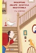 Книга «Підготовка. Подорожі Лікаря Дуліттла. Книга 1». Автор - Г’ю Лофтінг - изображение 1
