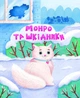Книга «Котики-патріотики». Автор - Зоряна Биндас - зображення 3