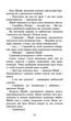 Книга «Коти-вояки. Сила трьох. Книга 3. Вигнанці». Автор - Ерін Гантер - зображення 4