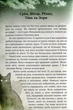 Книга «Коти-вояки. Таємниці Кланів. Путівник по серії». Автор - Ерін Гантер - изображение 2