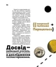 Книга «Вони змінили світ. Лікарі й біологи». Автор - Еліна Заржицька - изображение 6