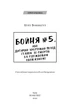 Книга «Бойня №5, або Дитячий хрестовий похід». Автор - Курт Воннеґут - зображення 3