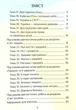 Книга «Я досліджую світ. Діагностичні роботи. 4 клас. Частина 2». Автор - Тетяна Воронцова - зображення 3