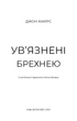 Книга «Ув’язнені брехнею». Автор - Джон Маррс - изображение 4