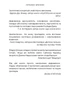 Книга «Ув’язнені брехнею». Автор - Джон Маррс - изображение 7