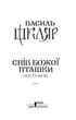 Книга «Спів Божої пташки». Автор - Василь Шкляр - зображення 2