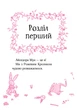 Книга «Айседора Мун іде до школи. Айседора Мун. Книга 1». Автор - Гаррієт Мункастер - изображение 6