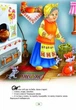 Сказки для малышей - изображение 6