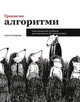 Книга «Грокаємо алгоритми». Автор - Адітья Бхаргава - изображение 1