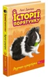 Книга «Історії порятунку. Книга 7. Мурчак-суперзірка». Автор - Люсі Деніелс - изображение 2