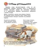 Книга «Енциклопедія дошкільника: Собаки». Автор - Юлія Каспарова - зображення 6