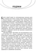 Книга «Не дозволяйте емоціям керувати вашим життям». Автор - Скотт Е. Спрадлін - изображение 4