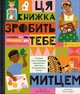 Книга «Ця книжка зробить тебе митцем». Автор - Рут Мілінгтон - изображение 1