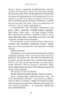 Книга «Макстон-хол. Врятуй мене». Автор - Мона Кастен - изображение 8