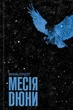 Книга «Месія Дюни». Автор - Френк Герберт - изображение 1