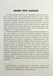 Книга «(Не)дитячі емоції: страх, гнів, печаль і радість». Автор - Наталя Гладких - изображение 6