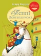 Книга «Пеппі Довгапанчоха. Книга 1». Автор - Астрід Ліндґрен - зображення 1